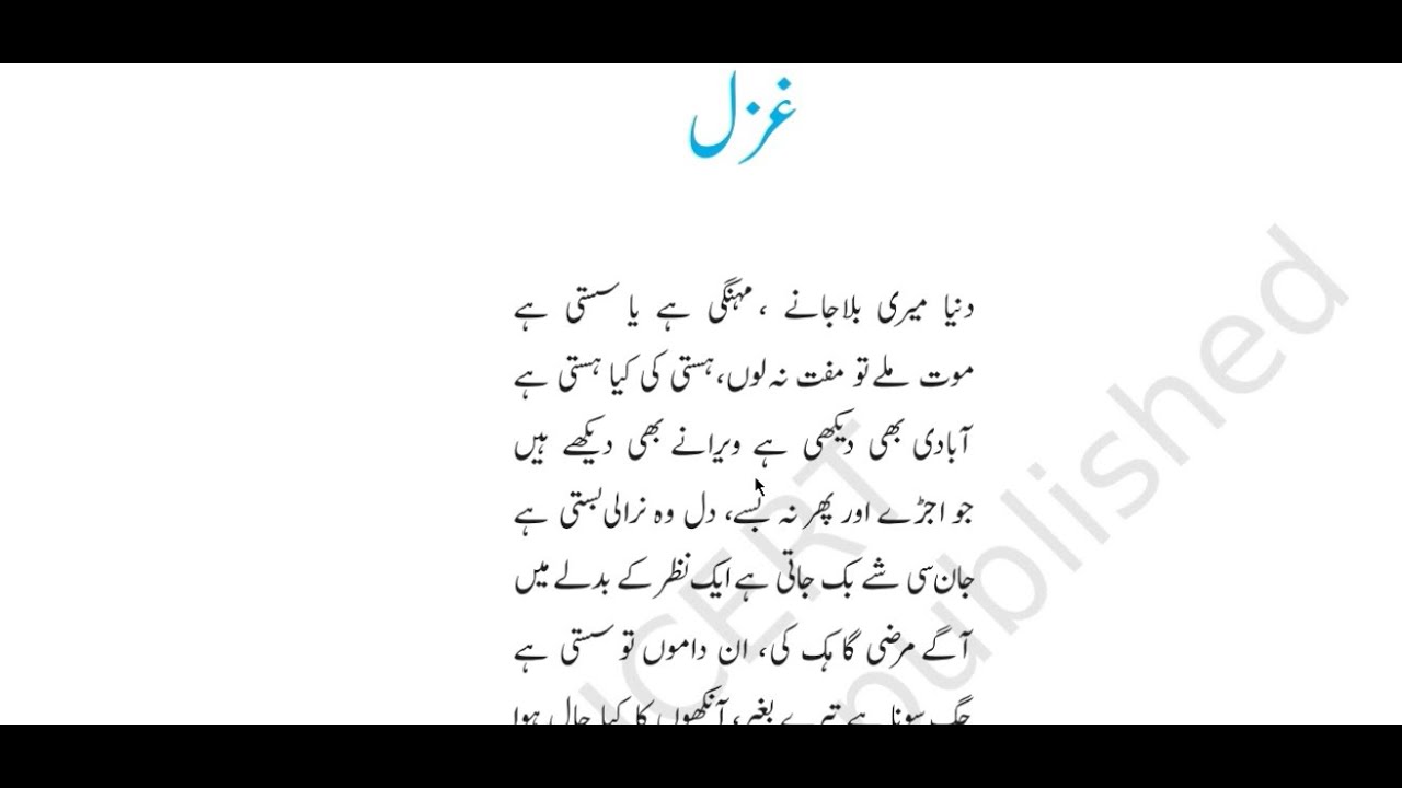 NAWA-E-URDU | CLASS 10 | DUNIYA MERE BALA JANE , MEHNGI HAI YA SASTI HAI