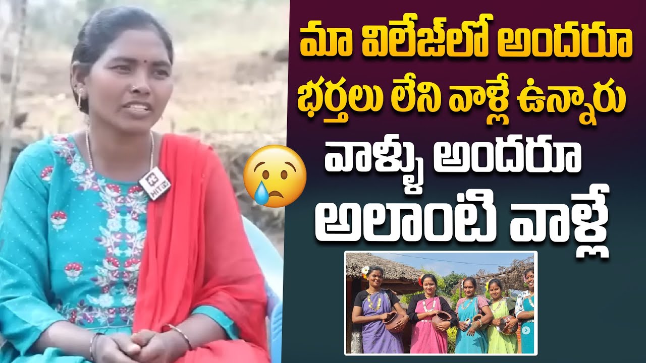 మా విలేజ్ లో అందరూ భర్తలు లేని వాళ్లే ఉన్నారు..| Youtuber SeethaAbhi Vlogs @HitTVTalkies