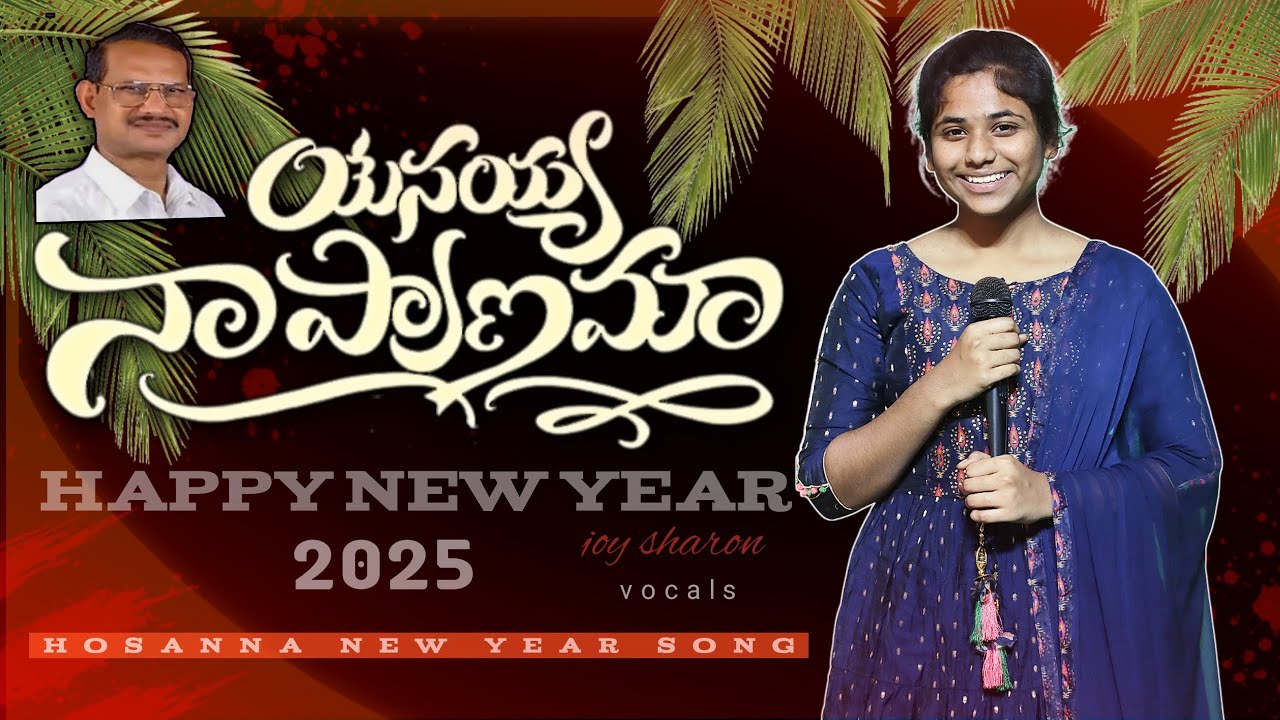 Yesayya Naa Pranama || Sung By #joysharon || Hosanna Ministries New Year Song ||