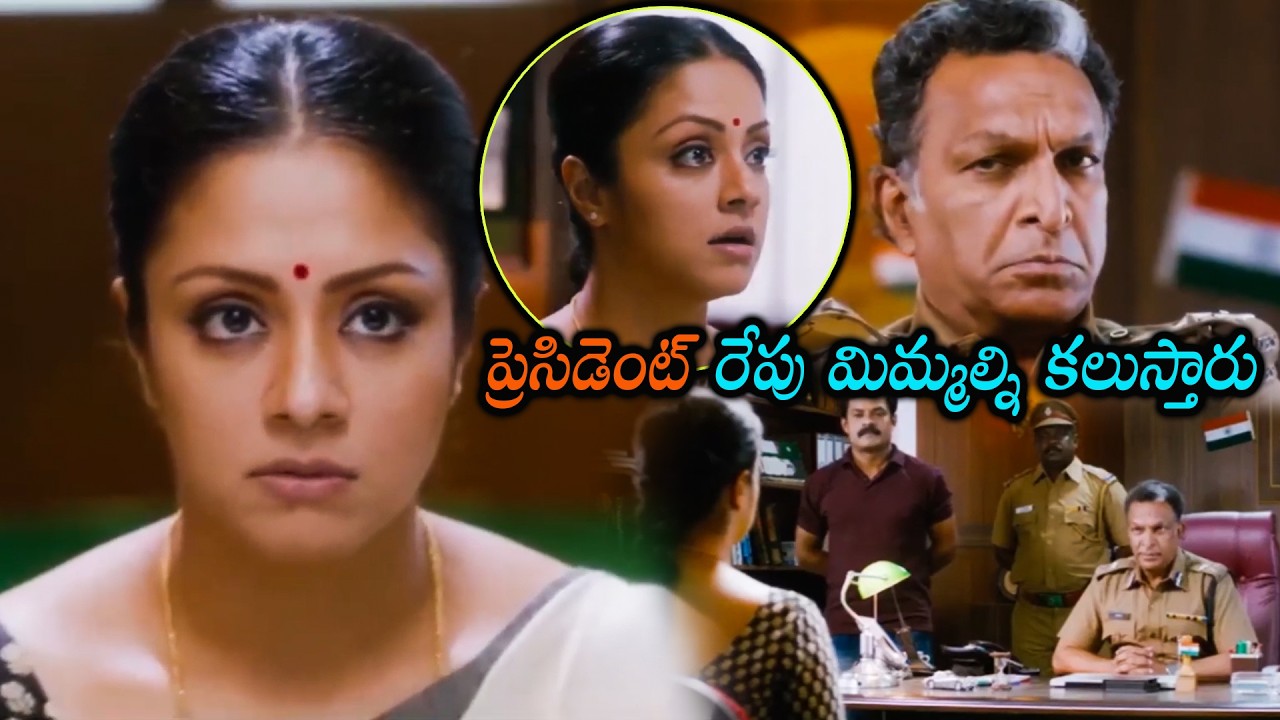 President Meeting Jyothika Comedy Scene || Nassar || 36 Vayasulo Movie Scene || Tollywood Cinemalu