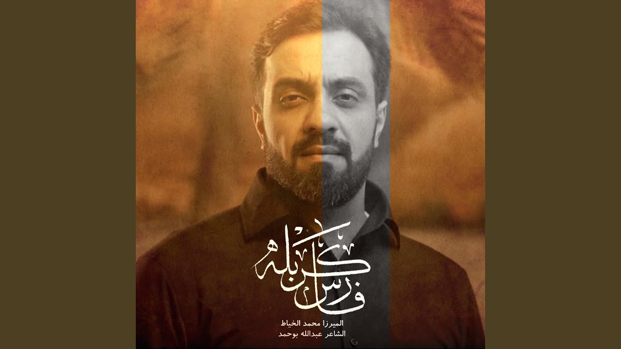 فارس كربله