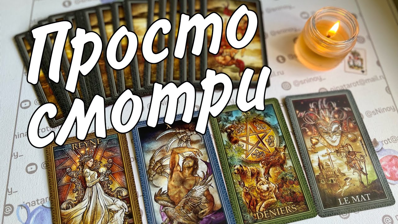 МГНОВЕННЫЙ МОЩНЫЙ ВЫЗОВ!💥Просто смотри... Появится самый упрямый 💯%... ♥️♣️ Расклад таро