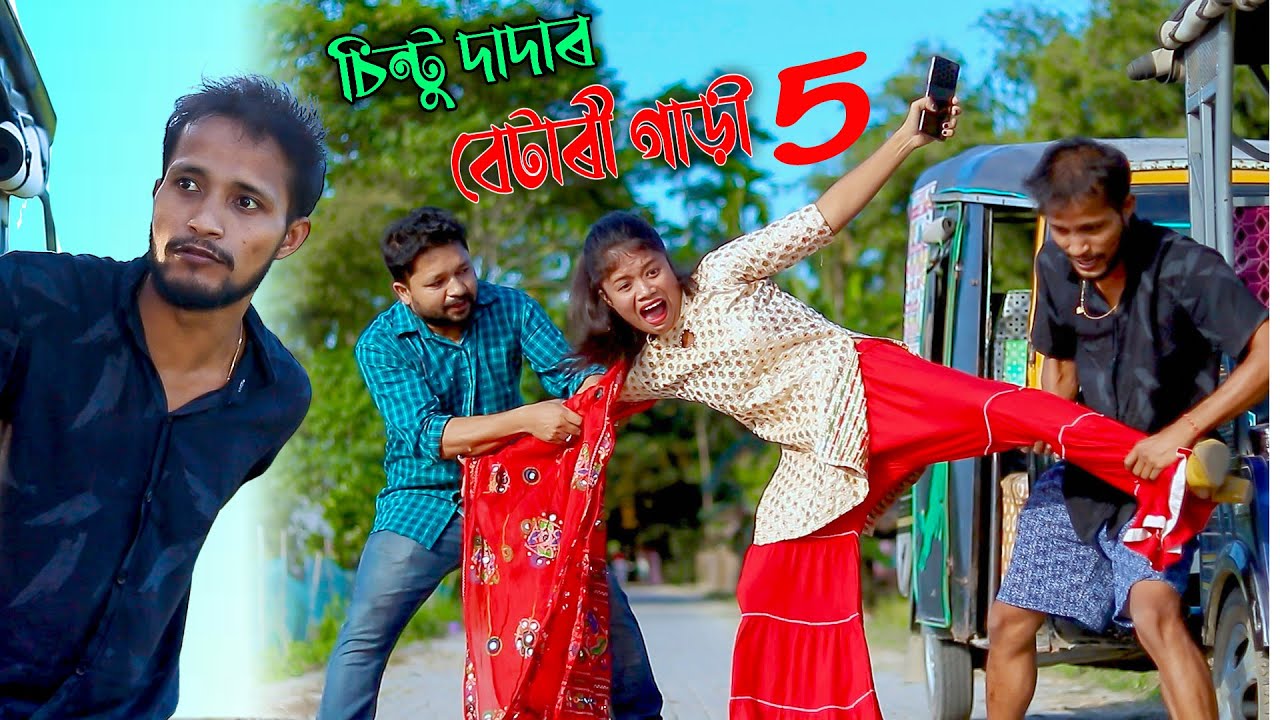 চিন্টু দাদাৰ বেটাৰী গাড়ী  4//Assamese new video 2021//khitei kai//assamese funny video