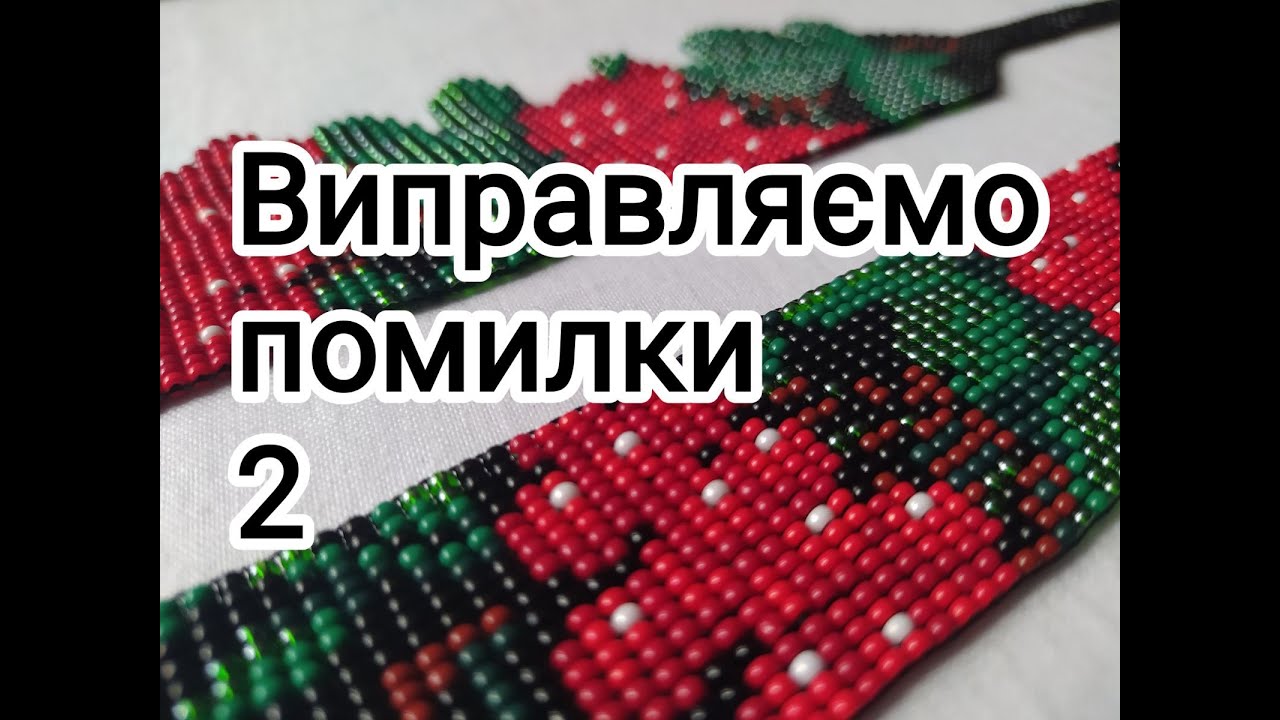 МК. Як замінити нитку основи в гердані. Що робити якщо пропустили кілька рядків в гердані.