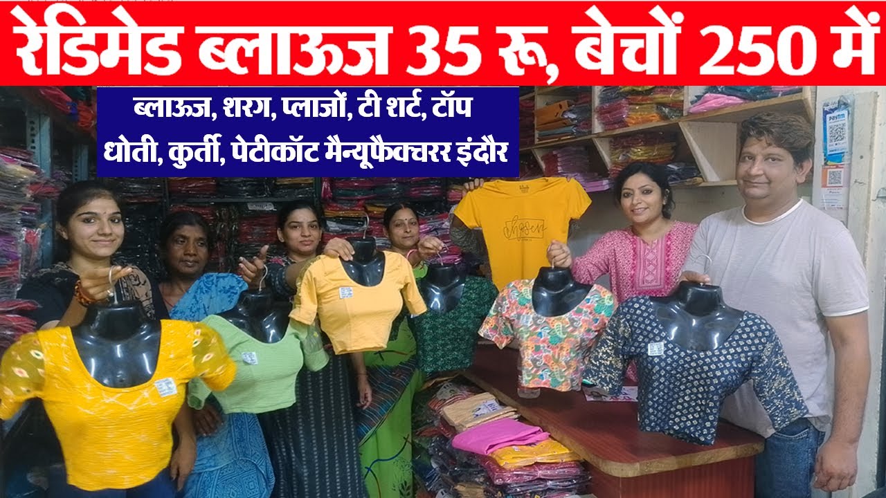 stretchable blouse manufacturers in Indore सभी प्रकार के ब्लाऊज Indore wholesale cloth market