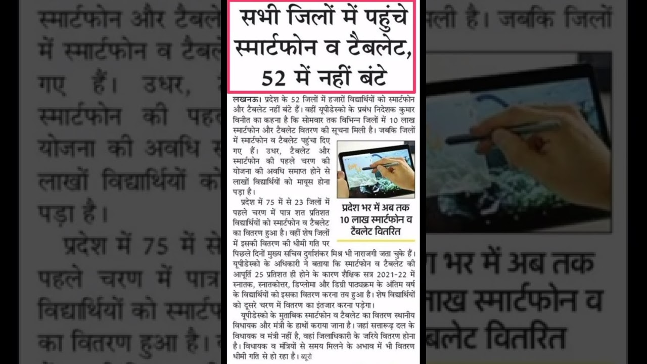 UP Free Tablet Unboxing | Yogi Smartphone Tablet Yojana | UP Free tablet kab milega #shorts #short