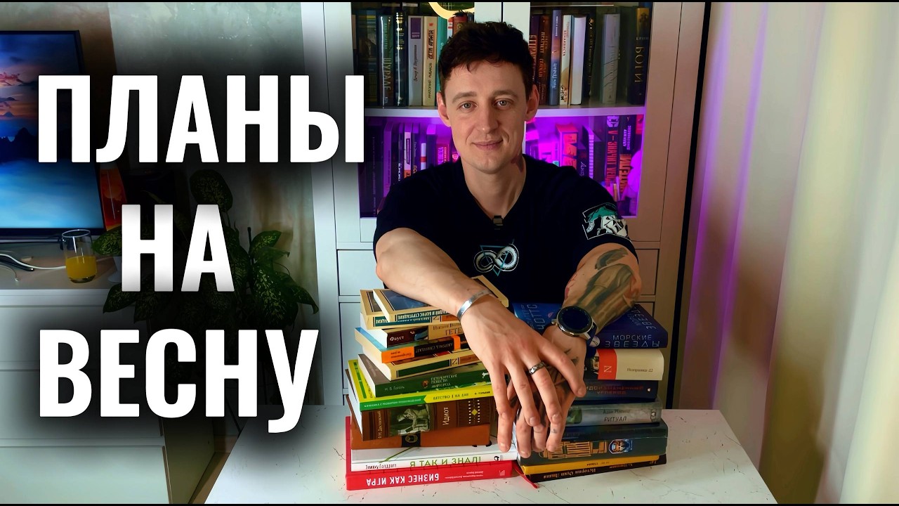какие книги я буду читать весной?
