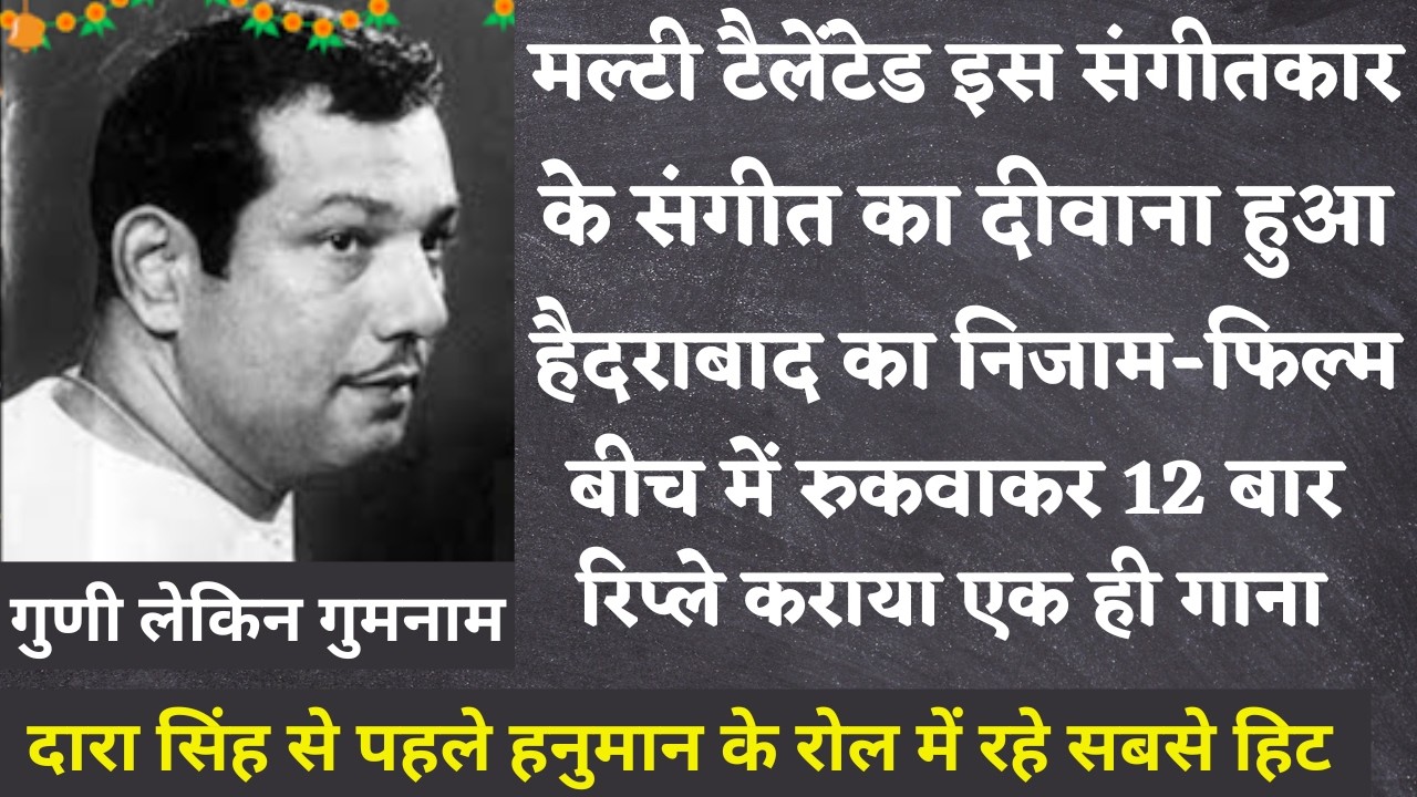 Underrated Music Director SN Tripathi II Most Famous Actor before Dara Singh in the Role of Hanuman