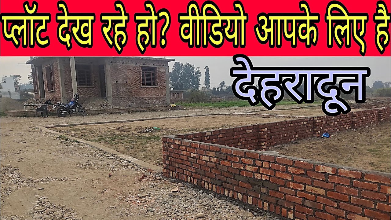 प्लॉट देख रहे हो? वीडियो आपके लिए है|| dehradun plot for sale|| plot for sale in dehradun.