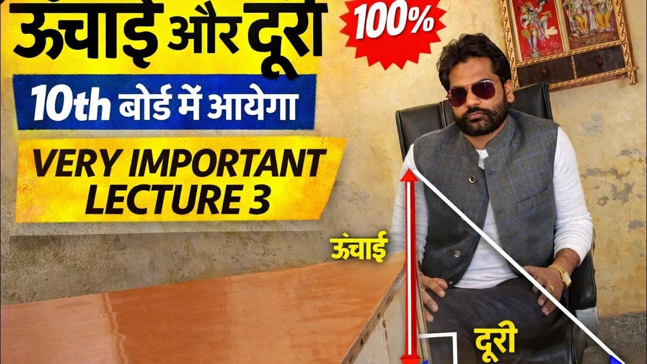 कक्षा 10 गणित । ऊंचाई और दूरी लेक्चर 3 l पेपर में आने वाले सवाल Very Most Important board exam 2026