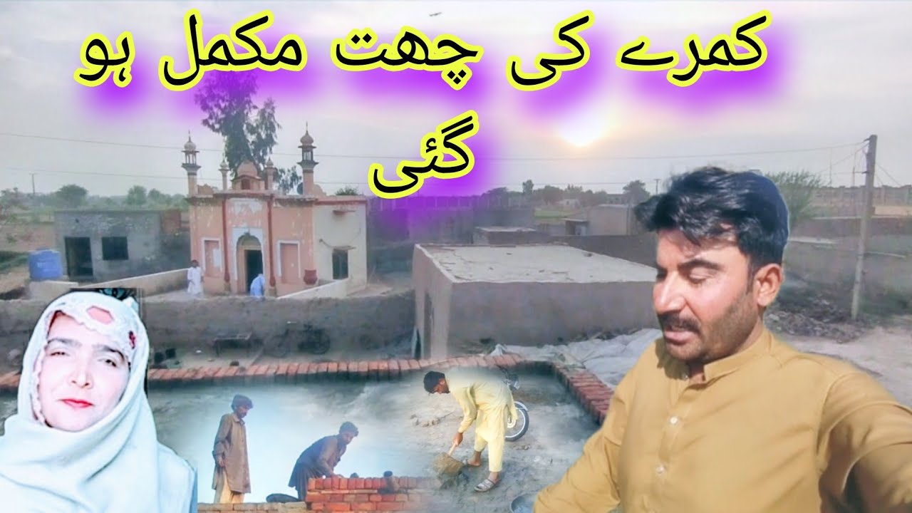 🥰🏘️Kamre ki chhatra mukmmal ho gai Mashallah bacche bahut jyada Khush Ahmad family vlogs 