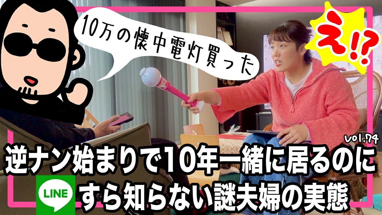 ［質問コーナー1/2］別居婚状態の夫婦、謎多き旦那へ質問してみた！【馴れ初め/仕事/フリーランス】【ぼんちゅーぶのぼんvol.074】