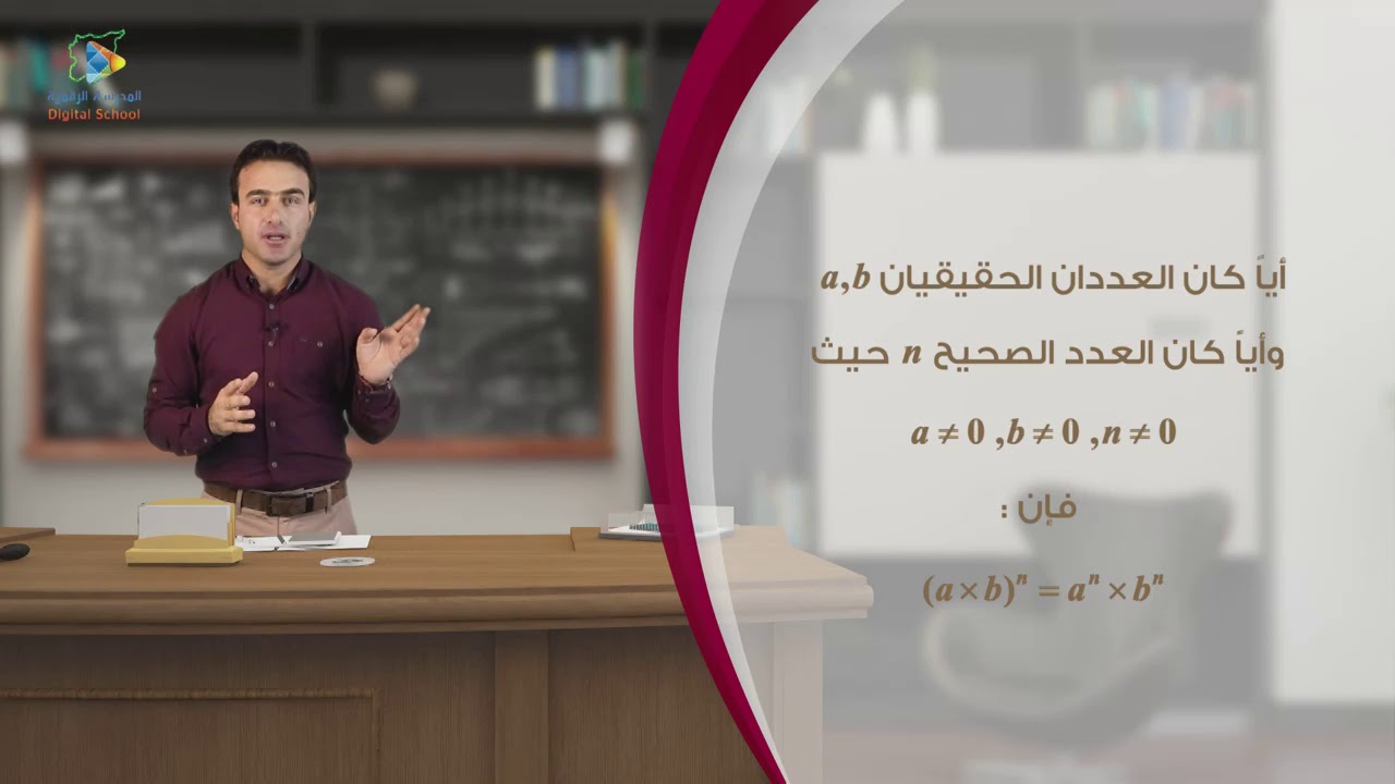 18 القوى في مجموعة الأعداد الحقيقية جبر9