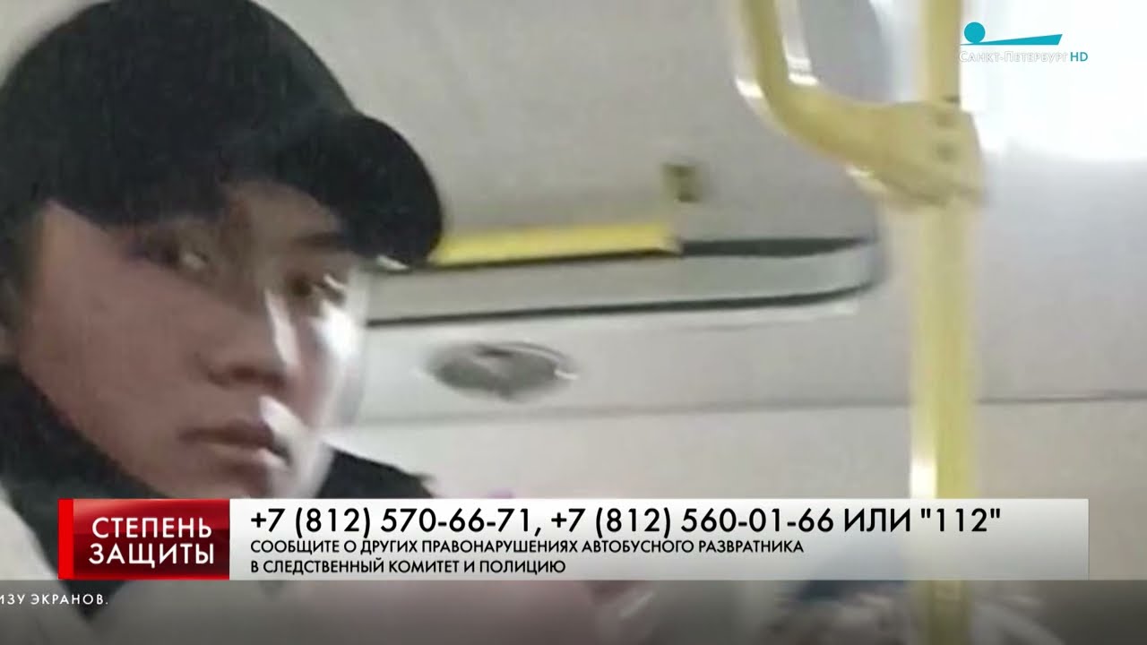ВЫБРОСИЛИ ИЗ МАРШРУТКИ БЕЗ ШТАНОВ