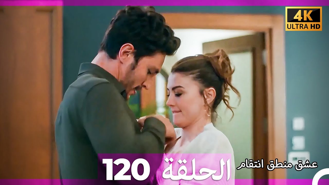 عشق منطق انتقام انتقام 120 (Arabic Dubbed) (4K)