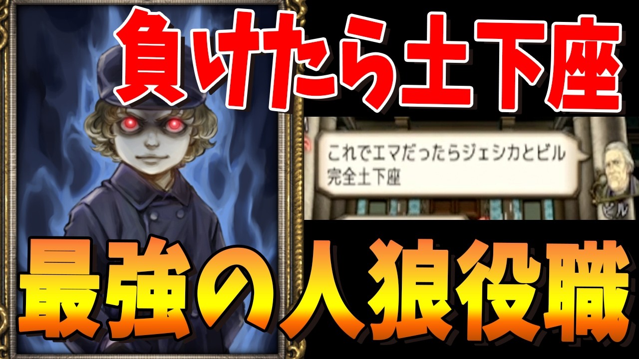 最強役職「人狼の末裔」がヤバすぎる 土下座をかけた神考察で人狼全てを炙り出す - 人狼ジャッジメント