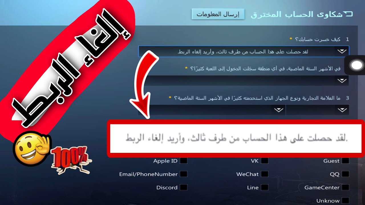 طريقة الغاء الربط رقم الموبايل و الايميل وكل برامج تواصل الاجتماعي في ببجي موبايل 2023