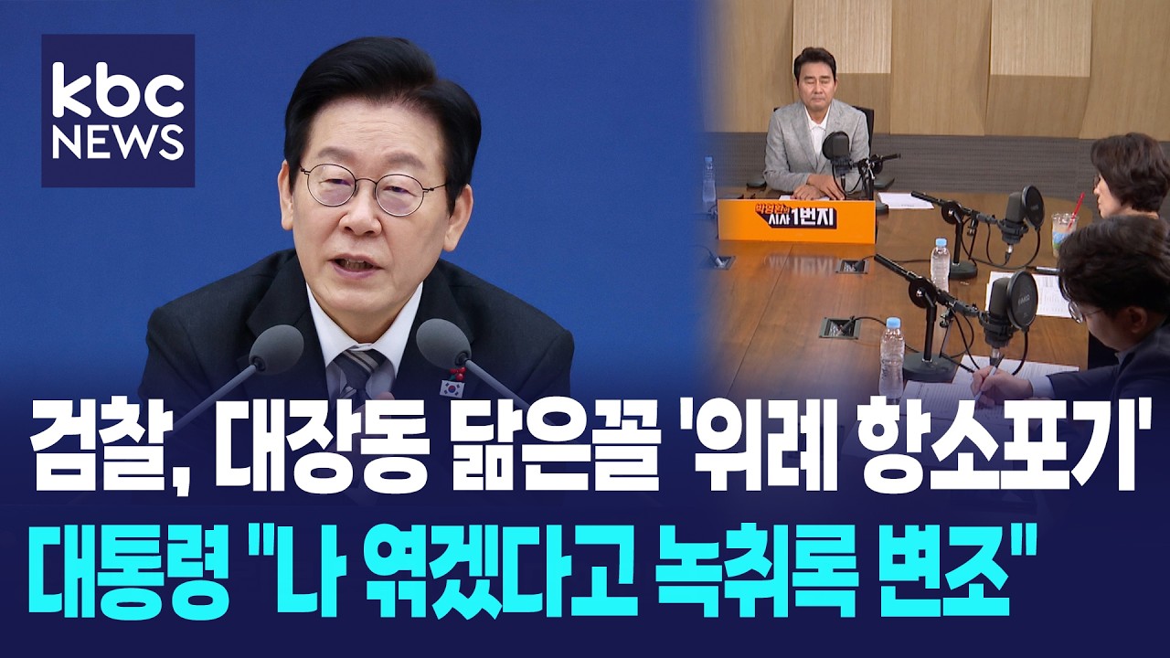 검찰, 대장동 닮은꼴 '위례 항소포기'..국힘 