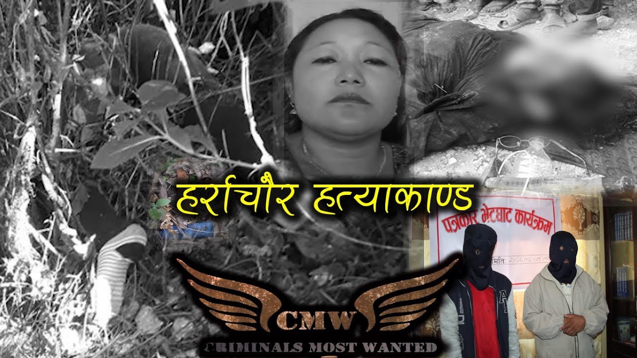 अनैतिक सम्बन्धले दुई परिवार उजाडियो || CMW