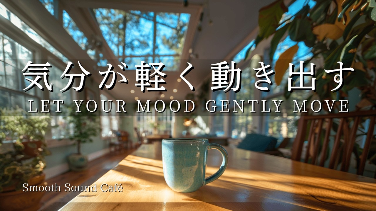 Bossa Nova 074 | Mood Moves Gently at a Forest Café | Guitar & Piano | Work · Study · Relax
