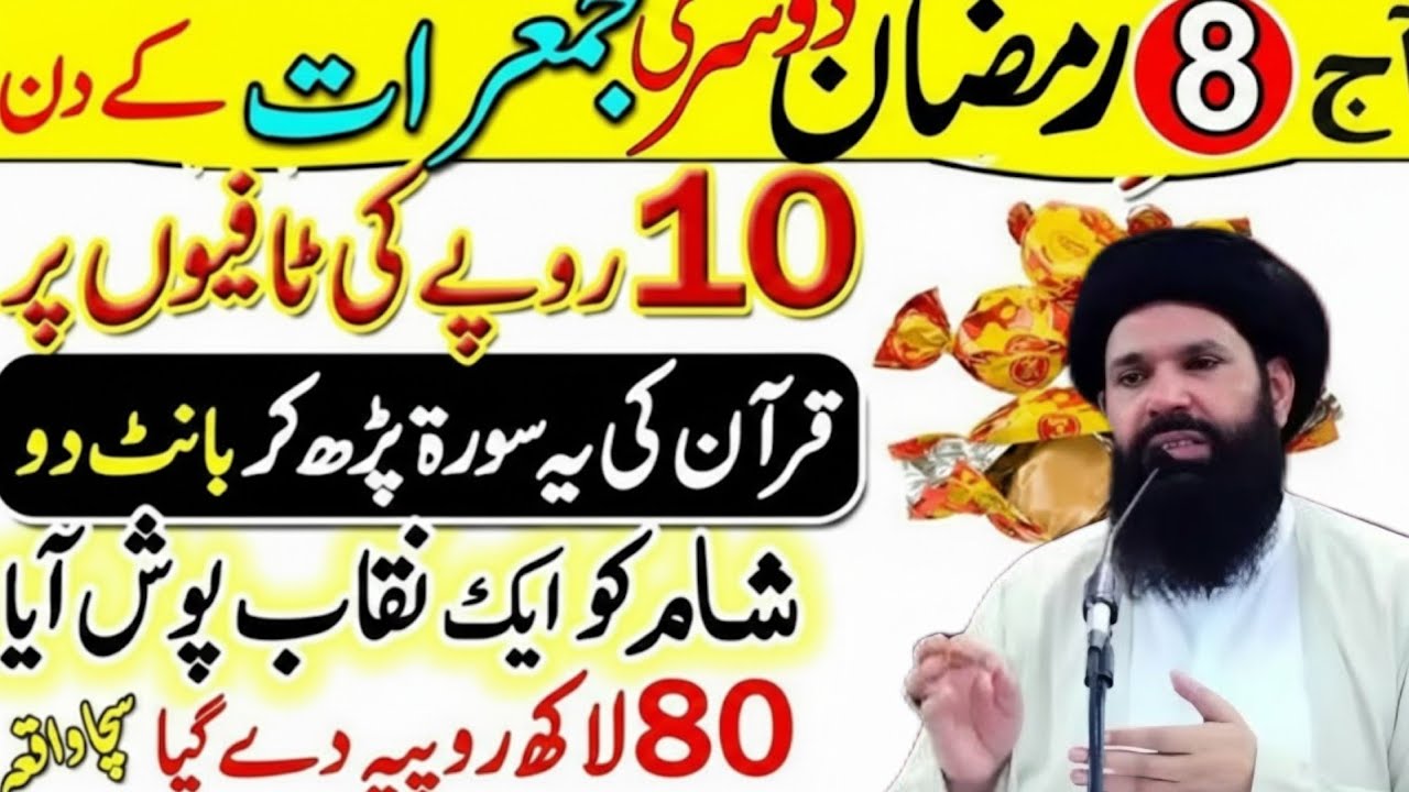 8 Ramzan 2nd Jumerat Surah Kausar Wazifa | Ek Raat Mein Rizq Barkat Aur Har Hajat Puri ubqariwazifaa