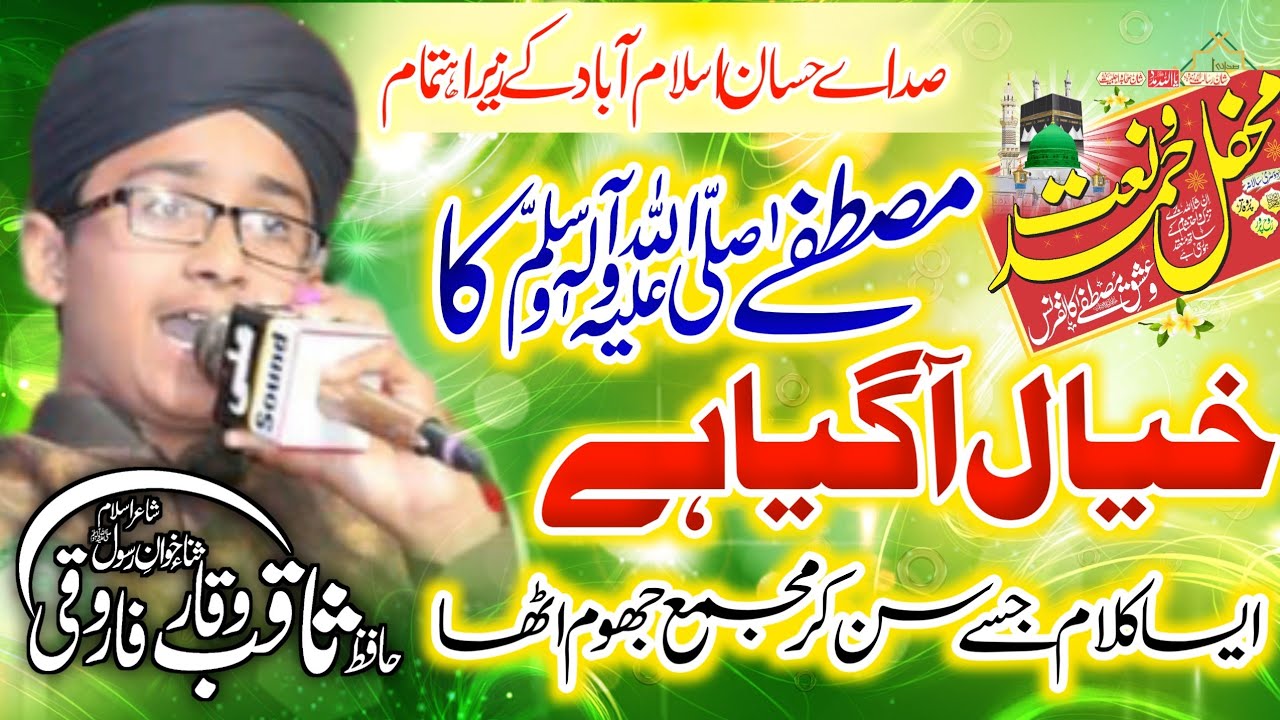 Mustafa ka Khayal Aa Gya Hai || Herat Touching Naat 2022 || Hafiz Saqib Waqar Farooqi