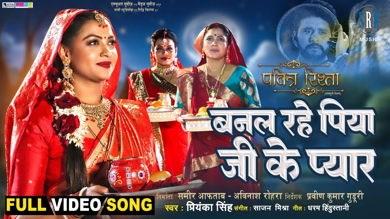 Banal Rahe Piya Ji Ke Pyar - पिया के प्यार | Yash Mishra, Raksha Gupta | Pavitra Rishta | Teej Song