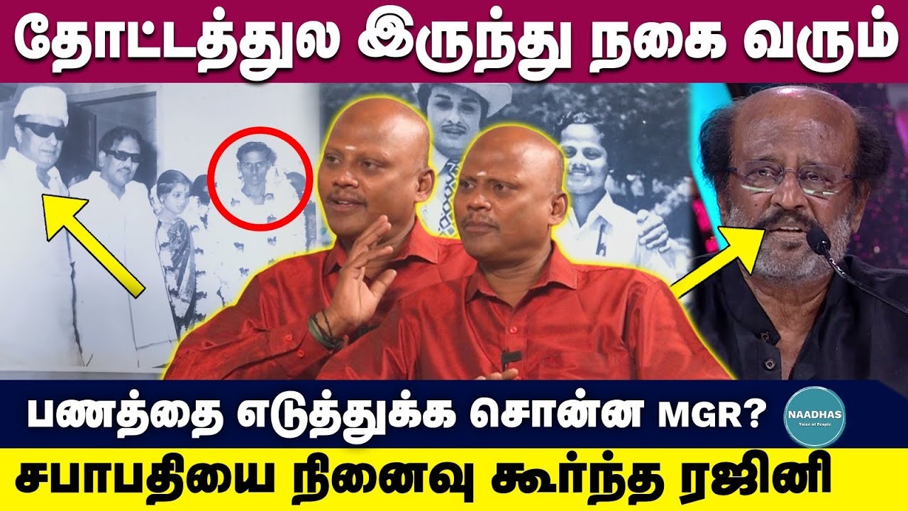 சபாபதியை நினைவு கூர்ந்த ரஜினி | பணத்தை எடுத்துக்க சொன்ன MGR? | Naadhas Exclusive |