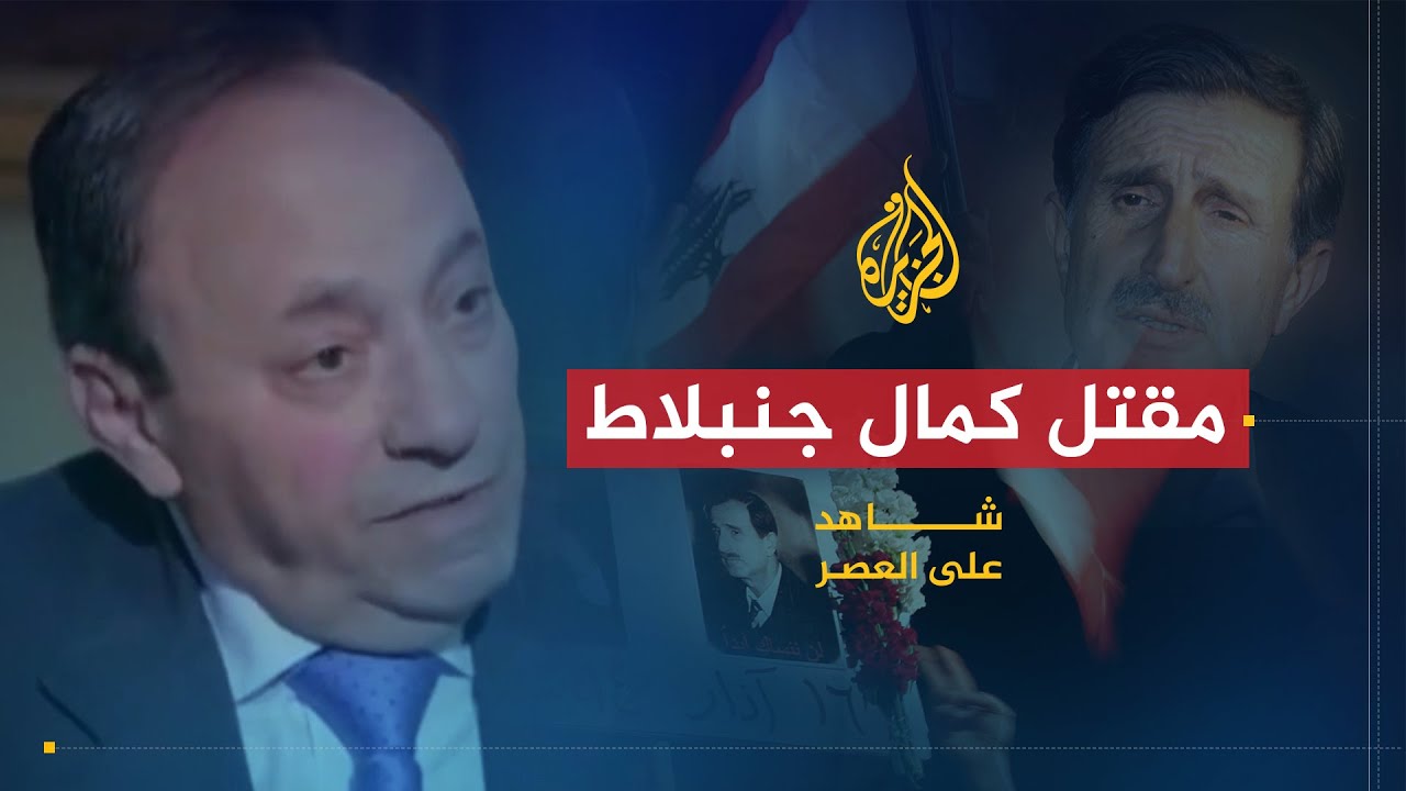 شاهد على العصر | جوني عبده (5) تعيين جوني عبده مديرا للمخابرات