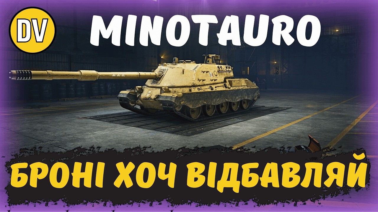 CONTROCARRO 3 MINOTAURO - НЕРФИ ЙОМУ НЕ СТРАШНІ