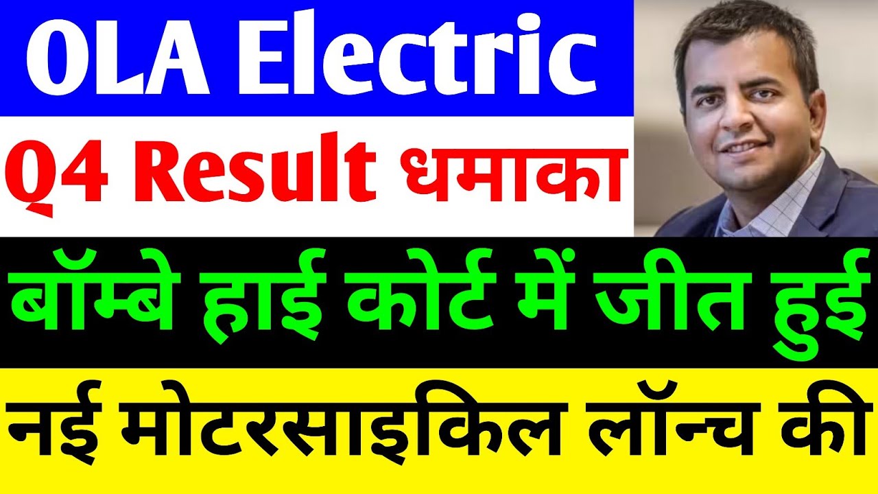 Q4 RESULT धमाका 🔴 OLA ELECTRIC SHARE NEWS 🔴 OLA ELECTRIC SHARE NEWS TODAY 🔴 OLA SHARE LATEST NEWS