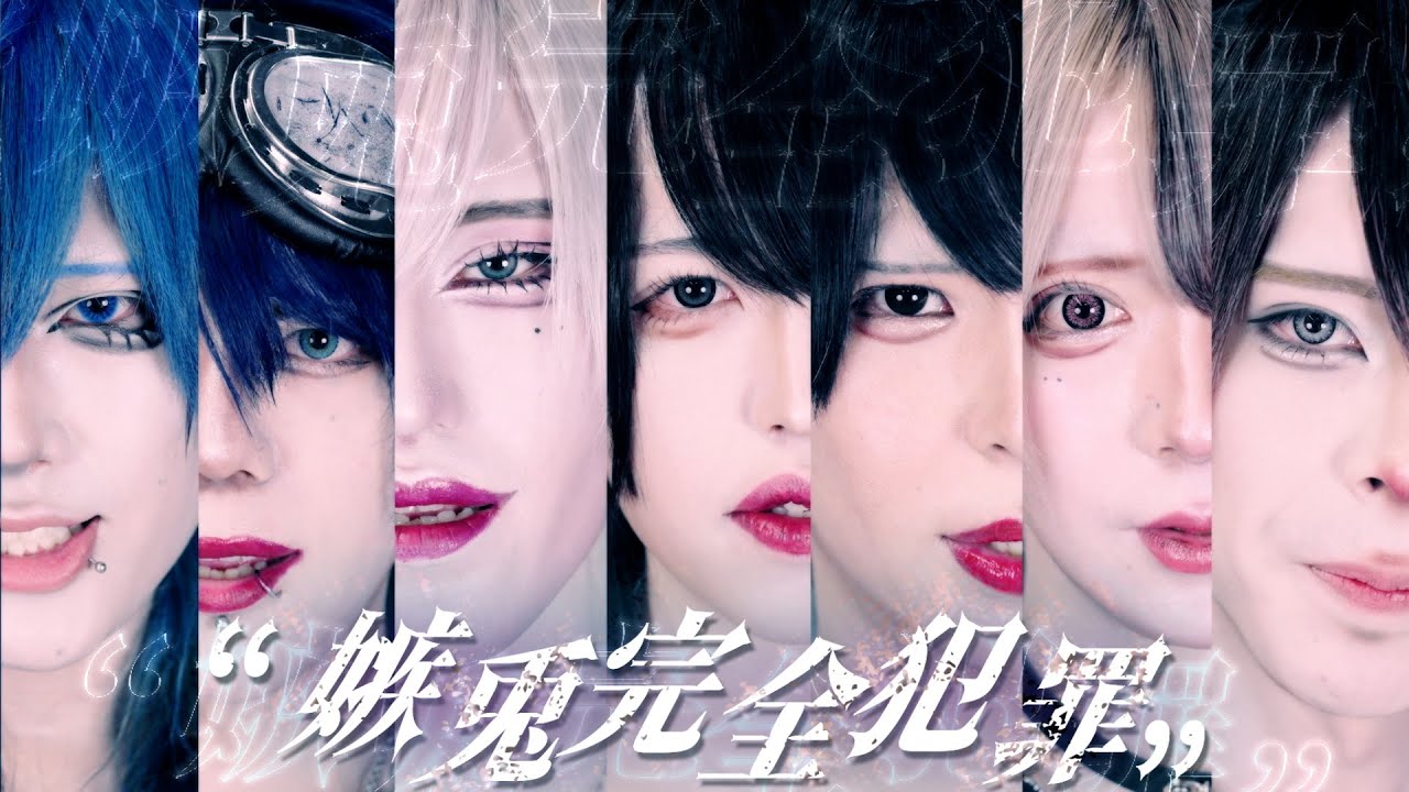 【MV】 嫉兎完全犯罪【嫉兎のアリバイ】