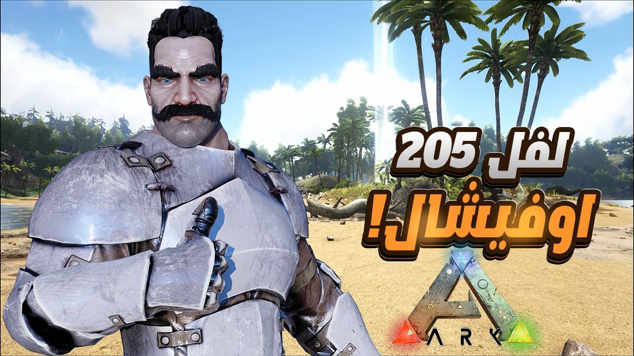 وداعية ارك اوفيشال و الاستعداد لارك ريميك! #arkascended