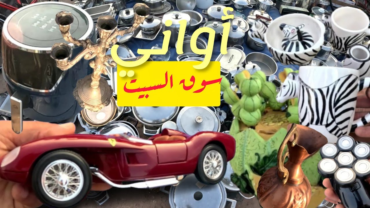أواني المطبخ وتحف النحاس الرائعة