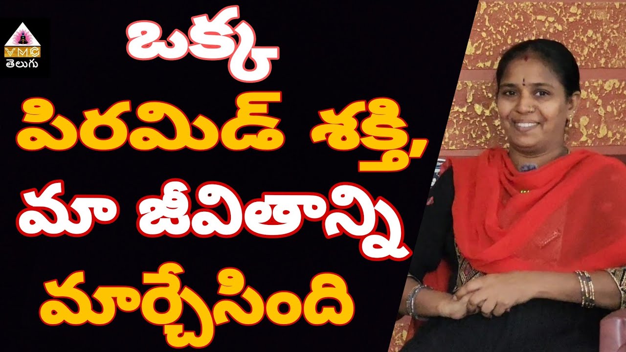కట్టుకున్న పిరమిడ్స్ ని గొప్పగా ఆదరించి వినియోగించండి || SUJATHA MADAM || VMC TELUGU ||