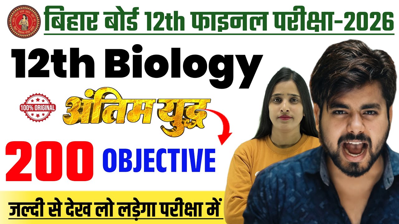 Bihar Board Class 12th Biology Viral Objective 2026 || Class 12th Biology 2 February Objective 2026