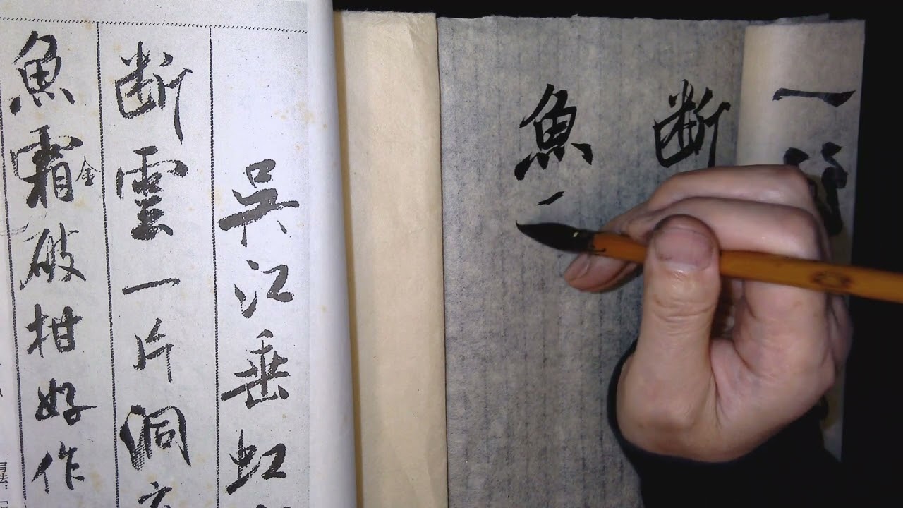 雷紹華臨米芾蜀素帖之二 20240324