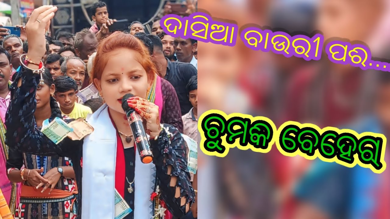 Dasia bauri pari... !!  Chumki Behera ||  Subalaya Jhulana Yatra 2024