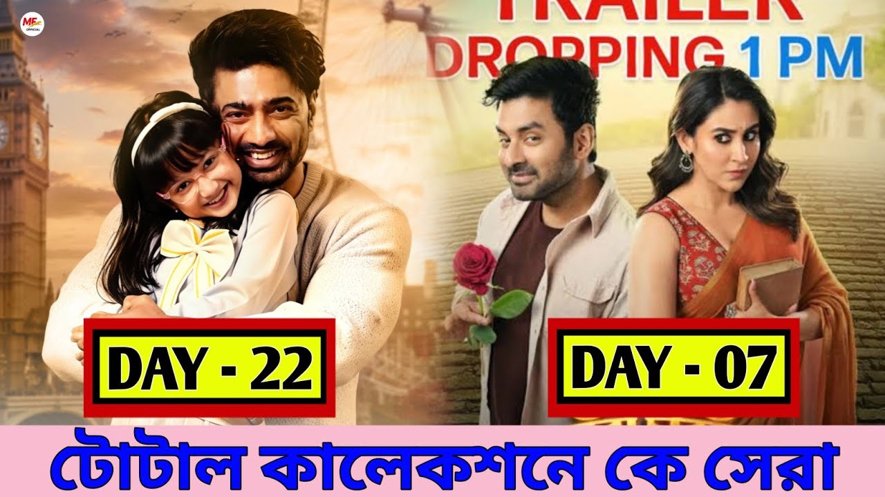Projapoti 2 vs Nari Choritro Bejay Jotil – Total Gross Box Office Collection 🔥🔥 | Dev vs Ankush