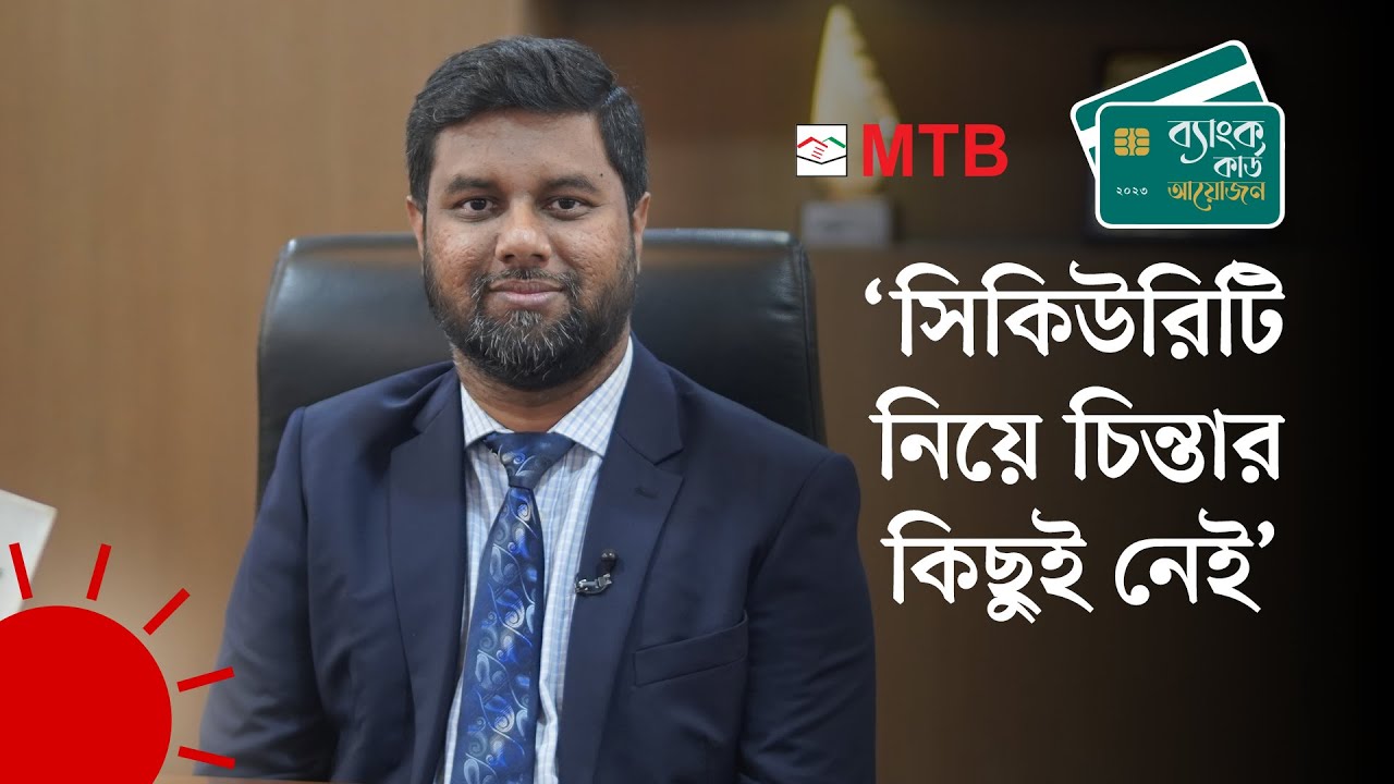 মেলা চলাকালীন ক্রেডিট কার্ড নিলে এক বছরের ফি ফ্রি | Mutual Trust Bank Limited