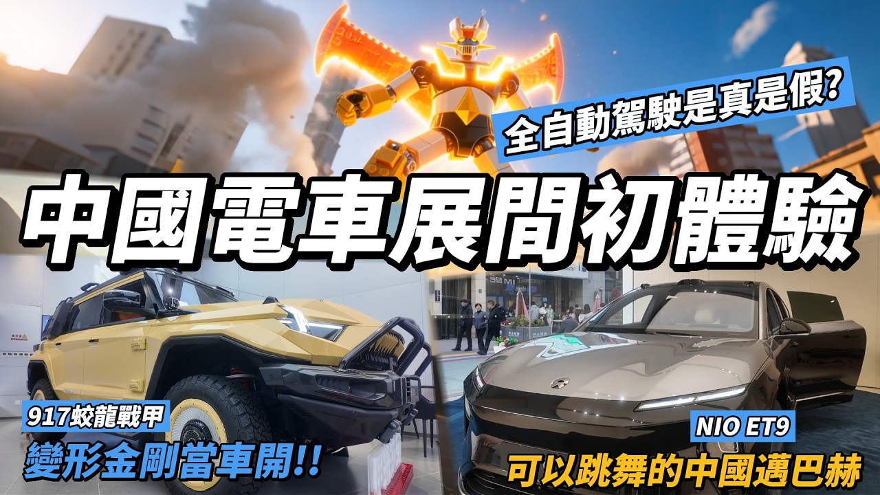 半個北京都是電車，是福？是禍？我直接去現場體驗！