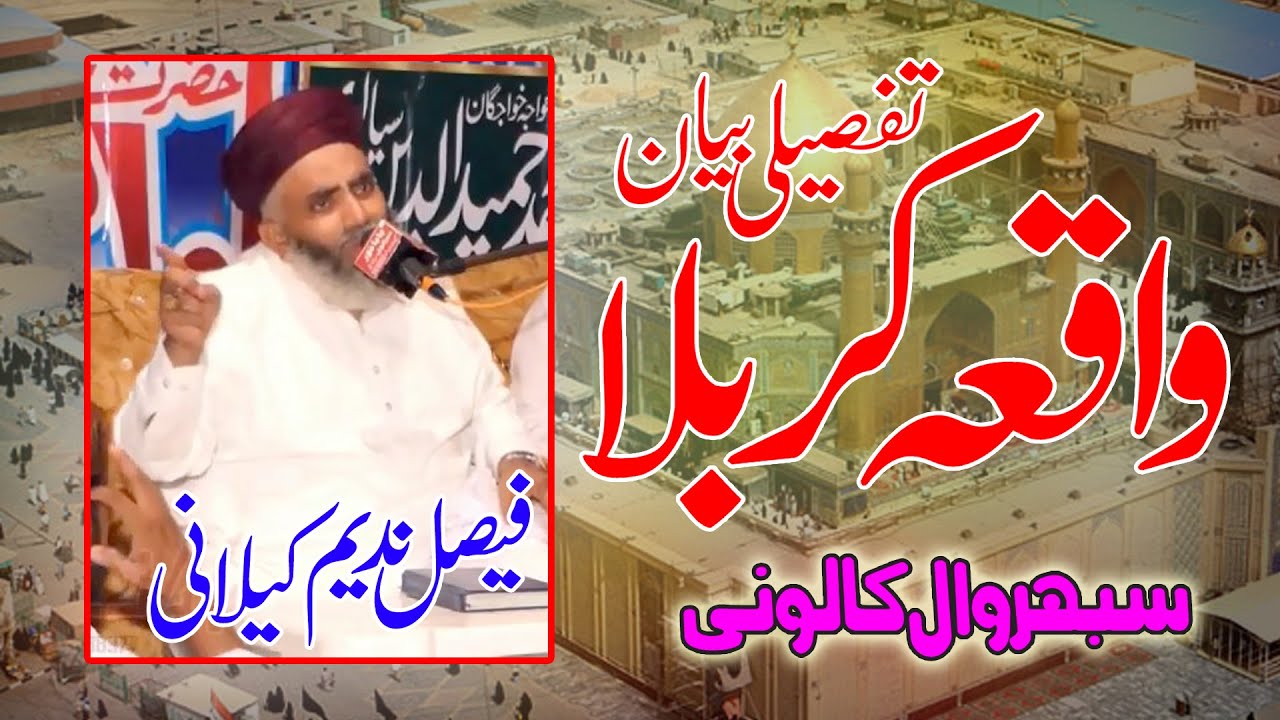 Shahadat Hazrat Amaam Hussain | Faisal Nadeem kilani | sabharwal colony | @BaBaNoorSialvi