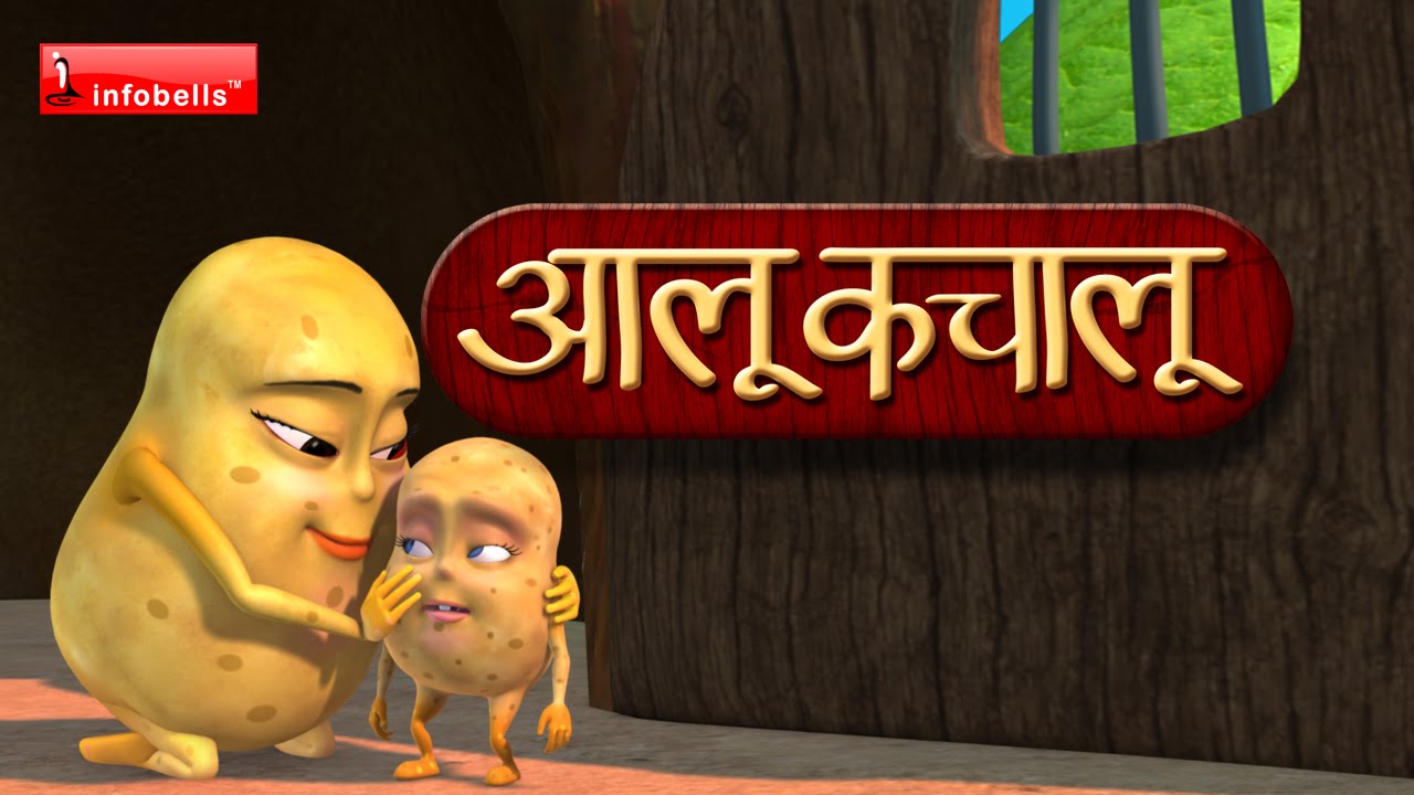 Aloo Kachaloo Kahan gaye they - Popular Hindi Rhymes