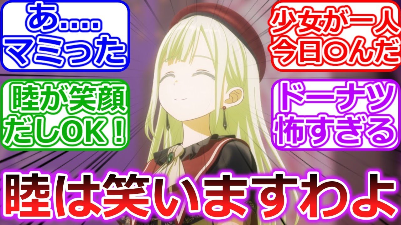 【バンドリ】誰が本当に〇人を出せといった...　これバンドアニメだから　魔法少女ものじゃないから「BanG Dream! Ave Mujica」3話への視聴者の反応