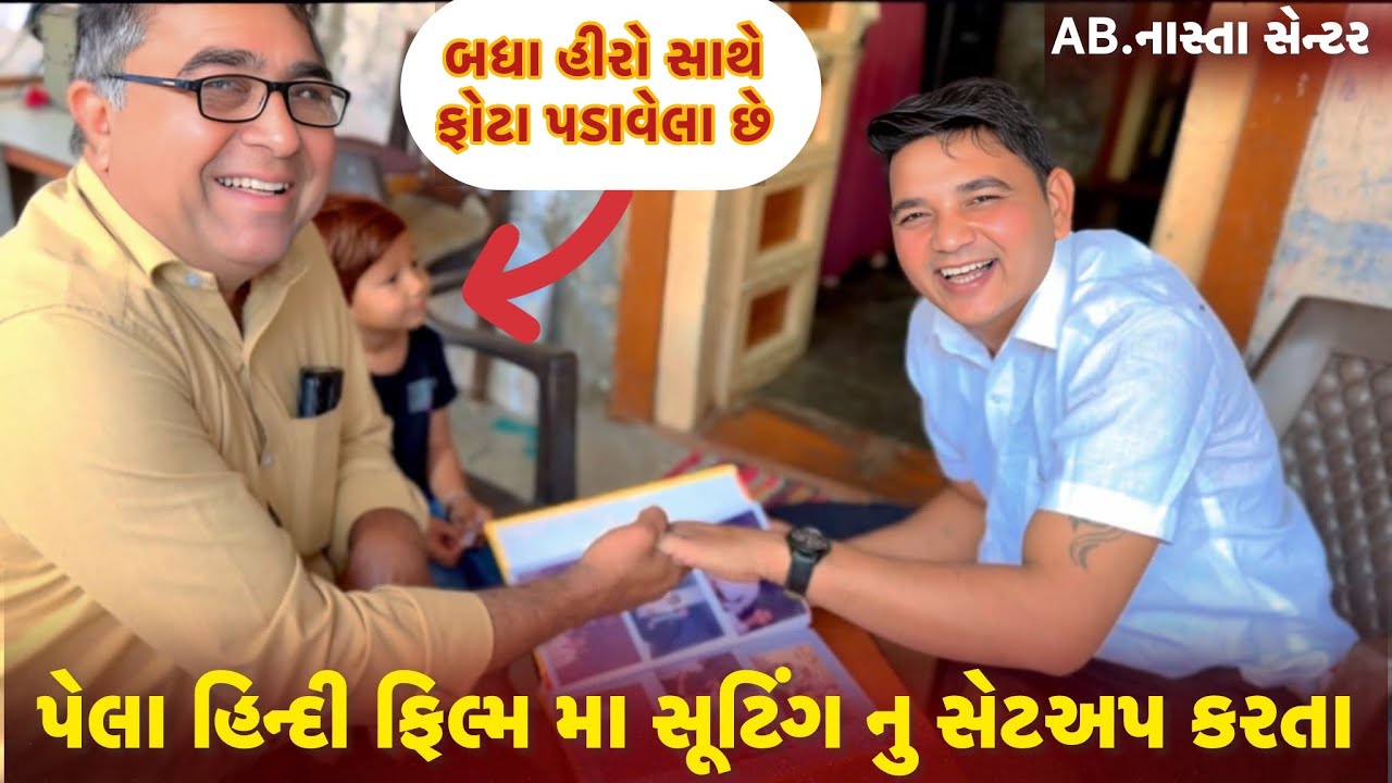 પરબતપુરા પ્રવિણભાઈ ની મુલાકાત કરી // AB.નાસ્તા સેન્ટર 👍 full Vlog 