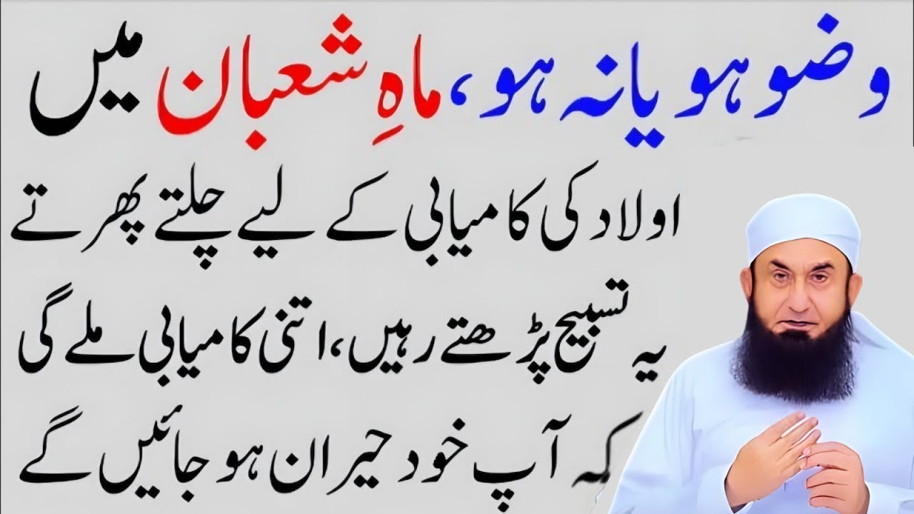 Agar Aulad Naa-Farman Ya Na-Kamyab Ho To Yeh Amal Kar Lo | Moalana  Tariq Jameel Emotional Bayan