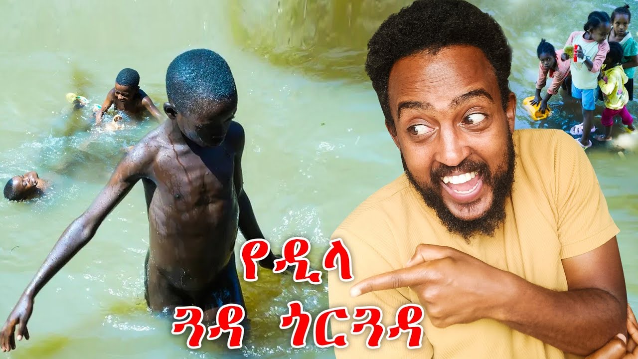 ስያሜ ያጣሁለት ቪዲዮ Dilla Vlog  