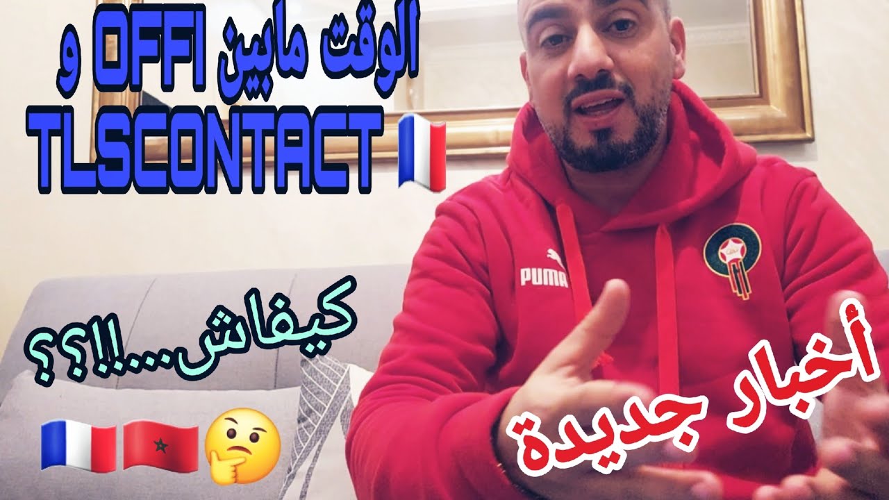 🔴 شحال ديال الوقت بين عين بورجة OFFI 🇨🇵 🇲🇦 و TLSCONTACT لي فشارع عبدالممن ...!!؟#عقود_العمل_الموسمية