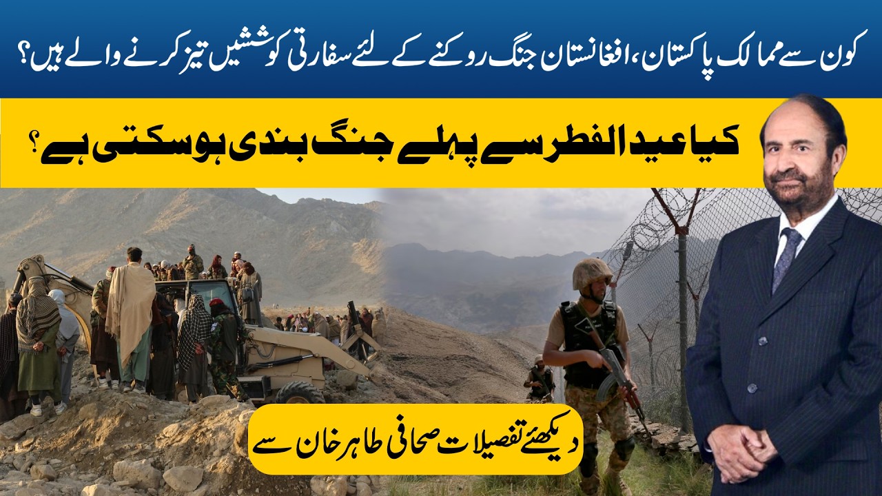 Pakistan Afghanistan conflict: Diplomatic efforts for a ceasefire likely to gain momentum