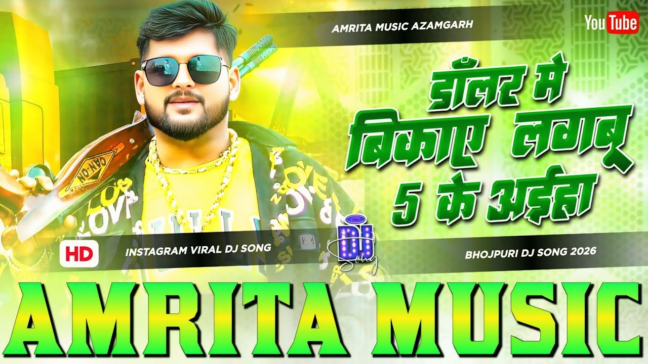 Dollar Me Bika Lagbu 5 Ke Aiha Dj | Tuntun Yadav Bhojpuri Dj Song | Dollar Me Bikaye Lagbu 5 Ke Aiha